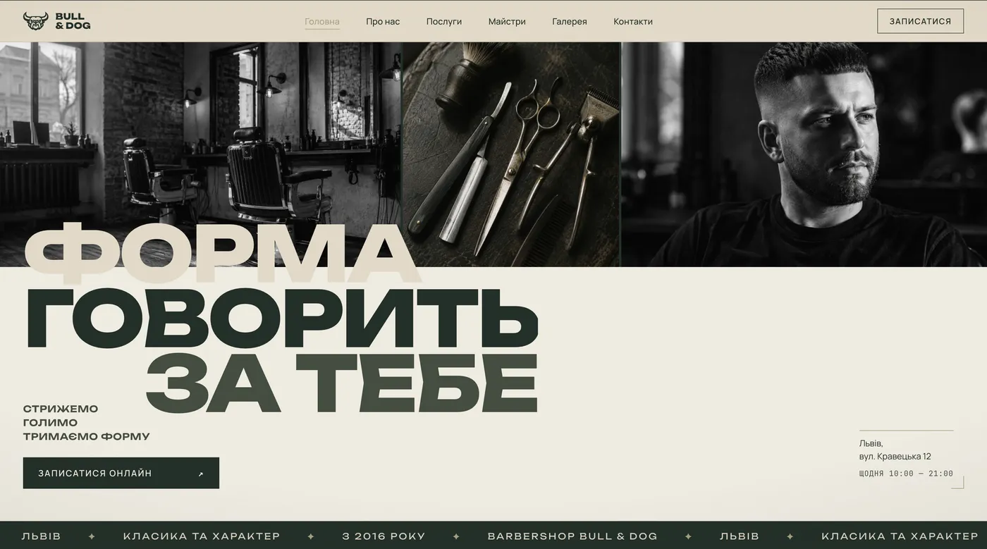 Bull & Dog — Лендінг для барбершопу