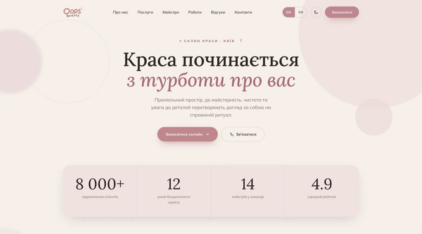 Oops Beauty — SPA website for a beauty salon