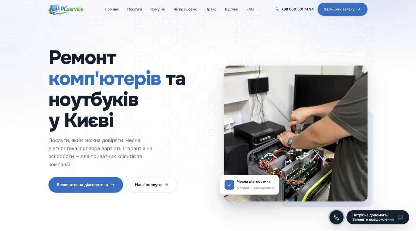PCservice — Landing page for a service center